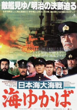 La batalla del mar del Japn - Nihonkai daikaisen (Seiji Maruyama 1969)