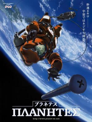 Planetes ( 2003)