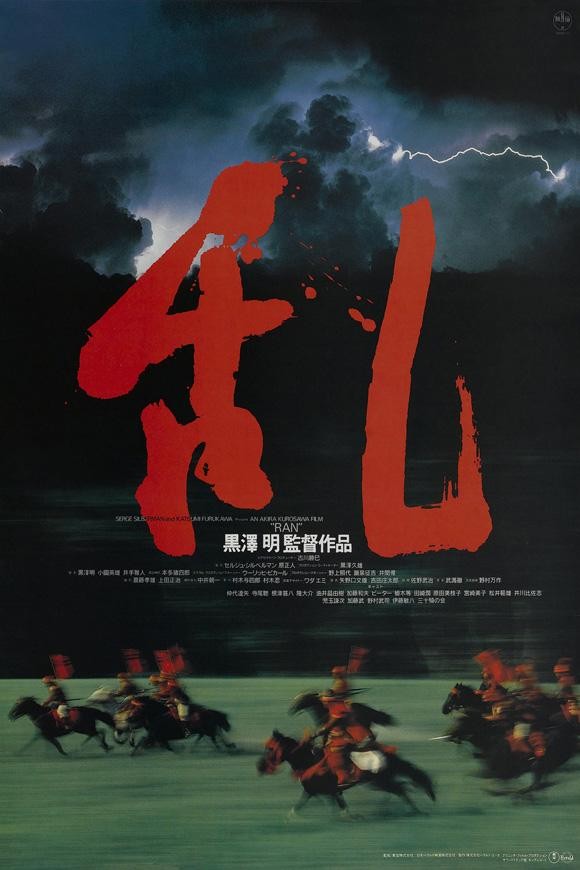 Ran (Akira Kurosawa 1975)