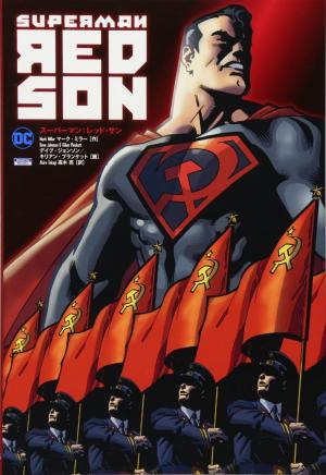 Superman: Red Son (Sam Liu 2020)